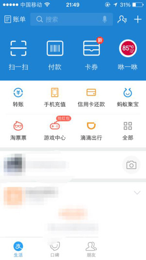 支付寶App查詢股票行情的具體操作步驟