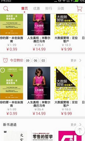 京東閱讀App將電子書導出的具體步驟