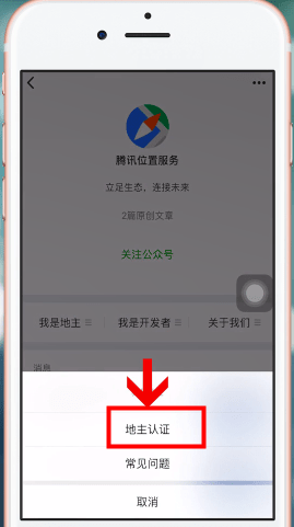 手機微信添加地圖店名定位的具體操作步驟