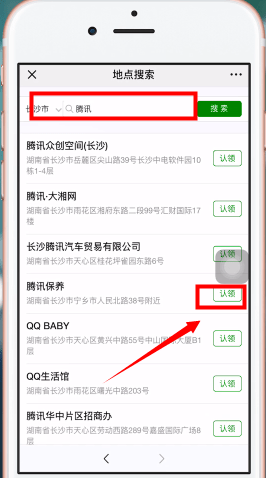 手機微信添加地圖店名定位的具體操作步驟