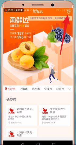 手機淘寶怎么使用海鮮達(dá) 詳細(xì)操作步驟