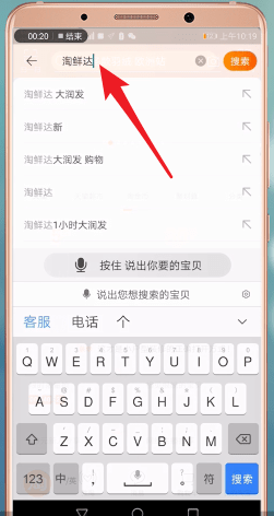 手機淘寶怎么使用海鮮達(dá) 詳細(xì)操作步驟