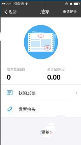 支付寶如何查看發票管家 詳細操作步驟