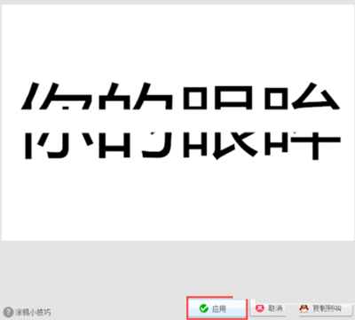 美圖秀秀如何制作出分割字 詳細(xì)操作步驟