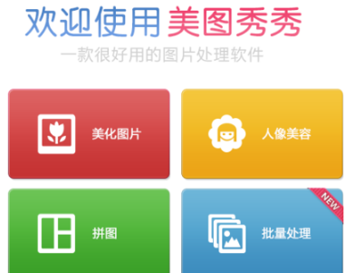 美圖秀秀如何制作出分割字 詳細(xì)操作步驟