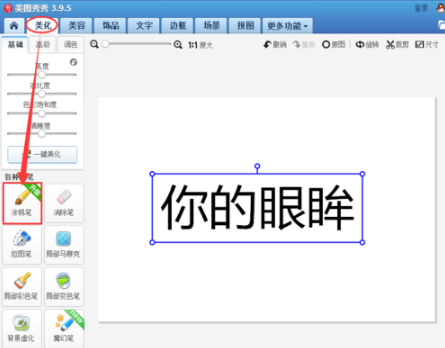 美圖秀秀如何制作出分割字 詳細(xì)操作步驟