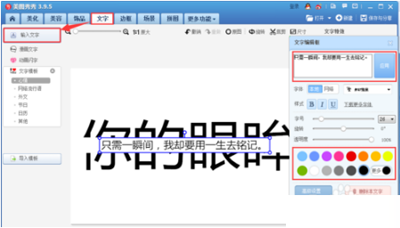 美圖秀秀如何制作出分割字 詳細(xì)操作步驟
