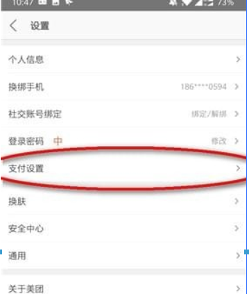 美團指紋支付如何設置？美團指紋支付設置攻略介紹！