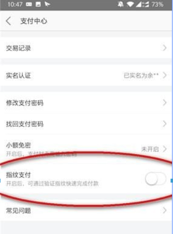 美團指紋支付如何設置？美團指紋支付設置攻略介紹！
