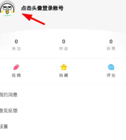 皮皮蝦如何使用QQ登錄？ 皮皮蝦授權(quán)QQ登錄方法介紹！