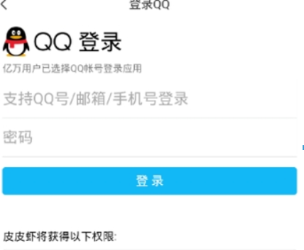 皮皮蝦如何使用QQ登錄？ 皮皮蝦授權(quán)QQ登錄方法介紹！