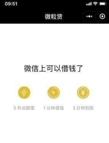 微信借錢功能如何開通？微信借錢功能開通攻略介紹！