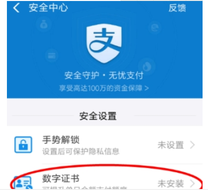 支付寶數字證書安裝方法 支付寶數字證書如何安裝