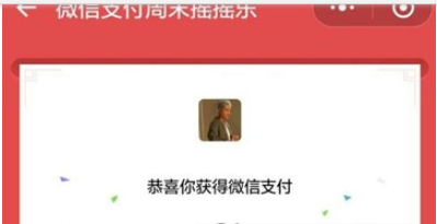 微信搖一搖免單方法介紹 微信搖一搖免單如何使用