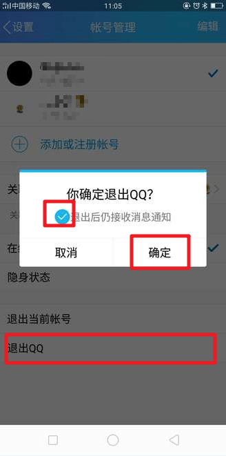 qq怎么退出？qq退出方法攻略介紹!