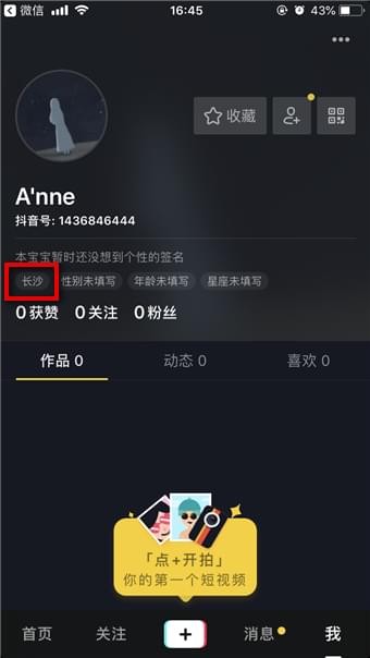 抖音如何顯示位置？抖音顯示位置方法攻略介紹！