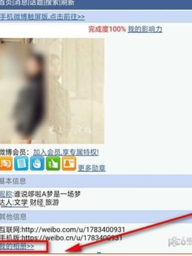 微博頭像相冊如何刪除？微博頭像相冊刪除方法攻略介紹！