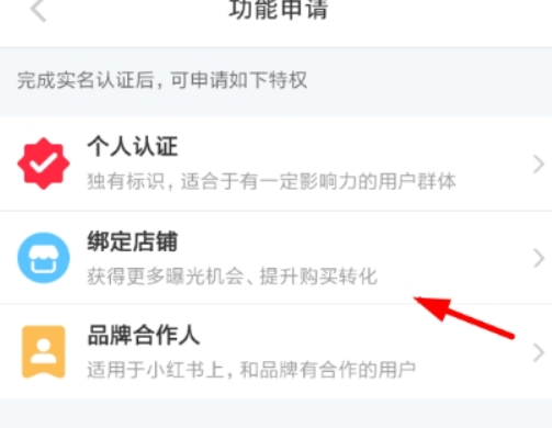 小紅書如何申請綁定店鋪？ 小紅書綁定店鋪方法攻略介紹！
