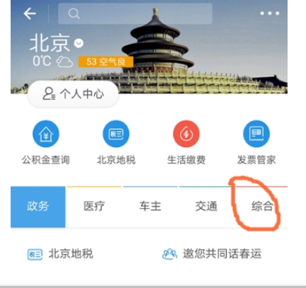 支付寶拍攝證件照方法詳解 支付寶如何拍攝證件照
