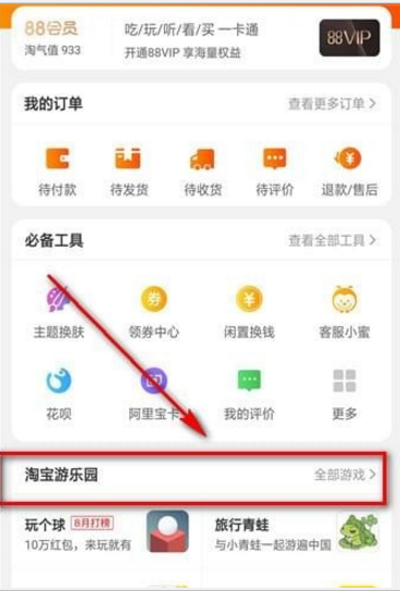 淘寶游戲地址介紹  淘寶游戲在哪里玩
