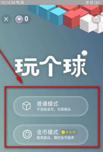 淘寶玩個球怎么玩 淘寶玩個球玩法介紹
