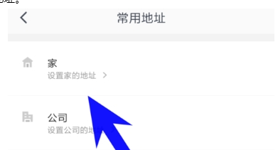 美團打車常用地址設置方法介紹 美團打車公司地址如何設置