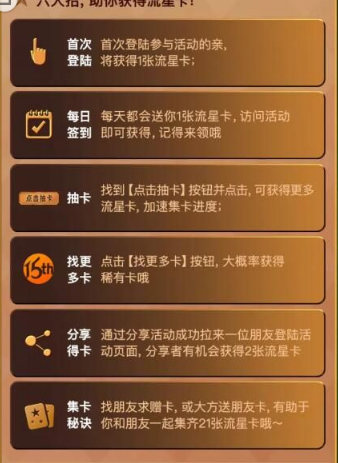 淘寶流星卡大結局卡快速集齊方法 流星卡大結局卡何時出