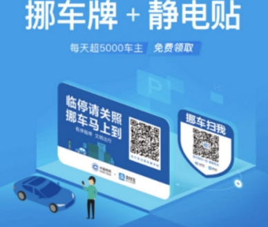 支付寶挪車碼貼到什么地方 支付寶挪車碼收費嗎