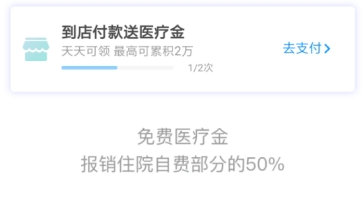 支付寶免費醫(yī)療金買藥方法介紹 支付寶免費醫(yī)療金可以買藥嗎