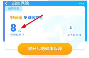 支付寶免費醫(yī)療金買藥方法介紹 支付寶免費醫(yī)療金可以買藥嗎