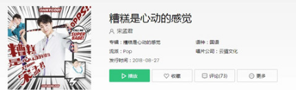 抖音糟糕是心動的感覺歌名及歌詞詳解 抖音糟糕這是心動的感覺是哪些歌曲