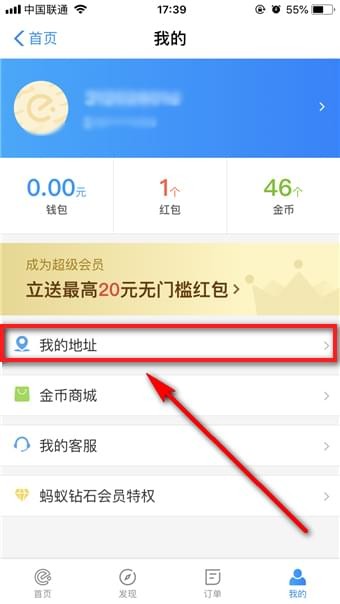 餓了么地址如何刪除 餓了么地址刪除方法介紹