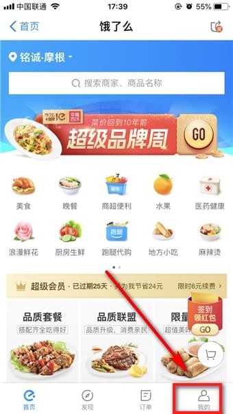 餓了么地址如何刪除 餓了么地址刪除方法介紹
