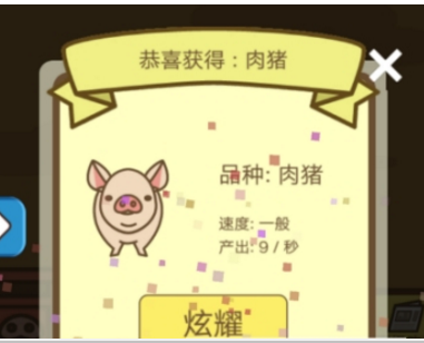 微信養豬大亨玩法介紹 微信養豬大亨如何玩