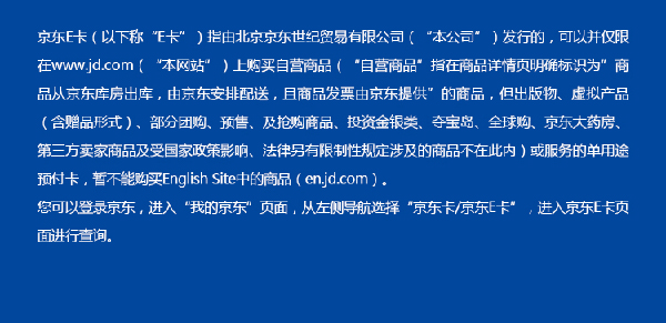 京東E卡具體使用方法介紹