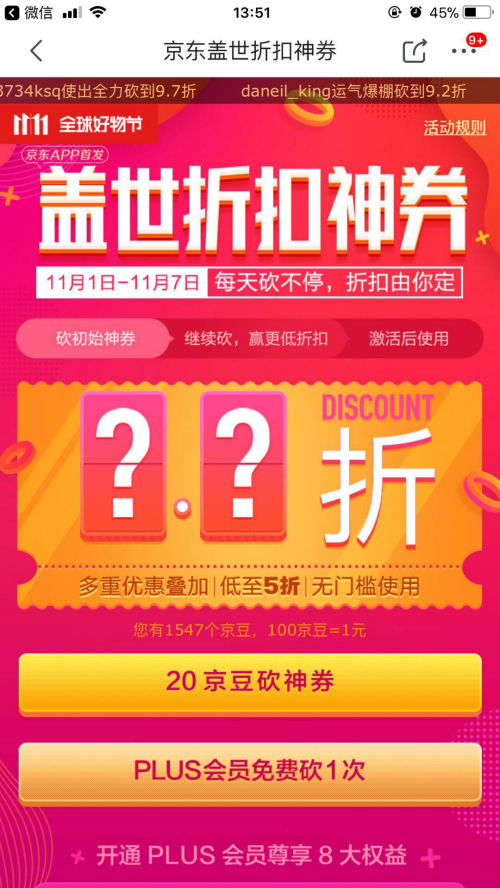 手機京東使用折扣蓋世神劵的詳細步驟介紹