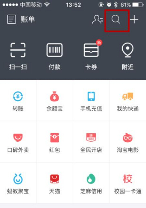 支付寶App領取電費紅包的具體操作步驟