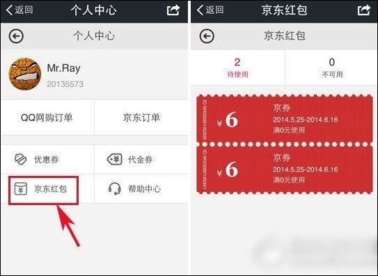 手機京東使用618微信紅包的具體操作步驟
