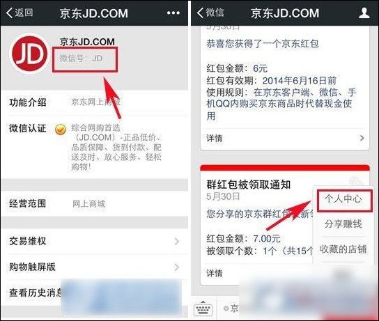 手機京東使用618微信紅包的具體操作步驟
