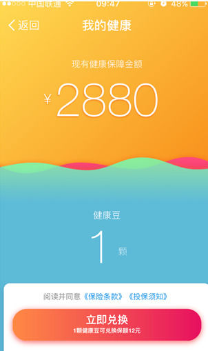 支付寶App使用錢包健康豆的具體操作步驟