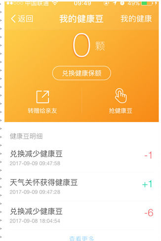 支付寶App使用錢包健康豆的具體操作步驟