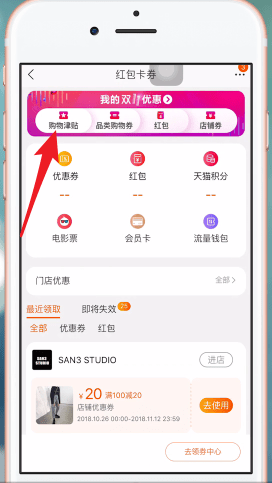 手機(jī)天貓中積分用處的具體介紹
