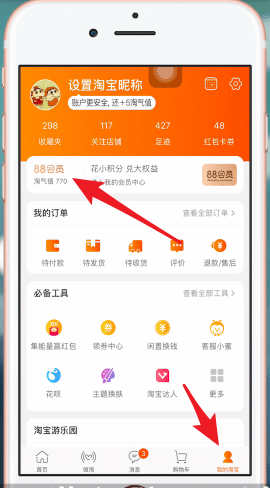 手機(jī)天貓中積分用處的具體介紹