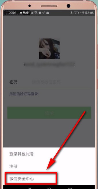 手機微信解除賬號異常的具體操作方法