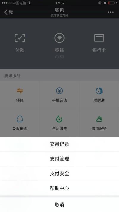 微信中如何注銷實名認證 具體操作步驟介紹