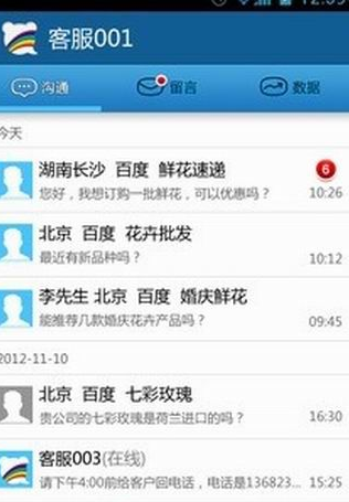 百度商橋軟件具體使用流程介紹