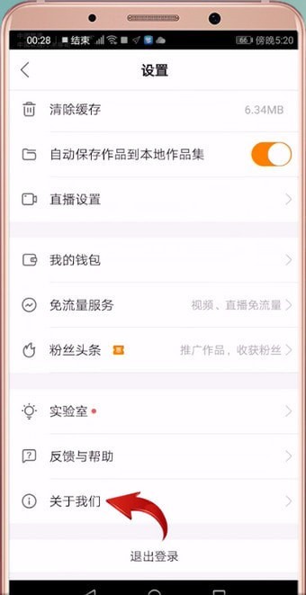 快手APP更新版本的詳細(xì)操作步驟