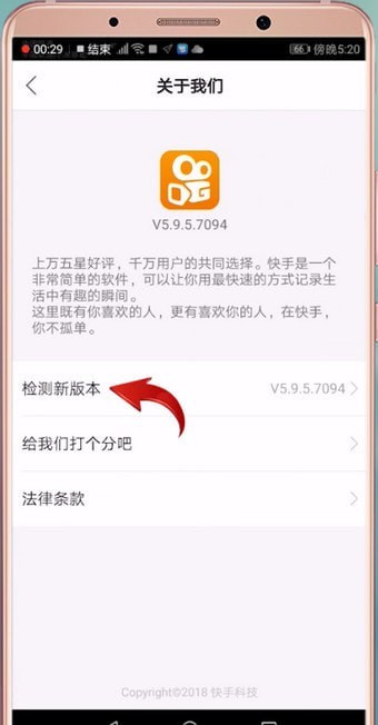 快手APP更新版本的詳細(xì)操作步驟