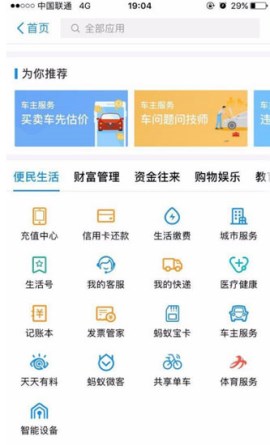 怎么玩支付寶中的體育服務 體育服務詳細玩法介紹
