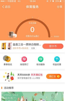 怎么玩支付寶中的體育服務 體育服務詳細玩法介紹